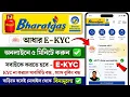 LPG Gas eKYC Online 2026 How to do Bharat Gas eKYC Online How to do Bharat Gas KYC online