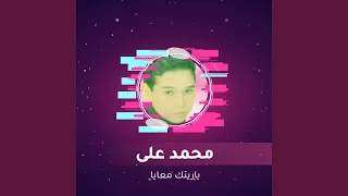 ياريتك معايا 