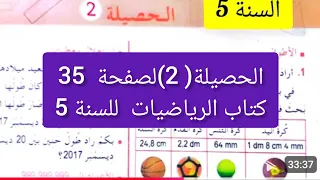 حل الحصيلة 2 الصفحة 35من كتاب الرياضيات للسنة الخامسة ابتدائي 