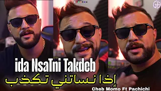 Cheb Momo 2025 Ida Nsatni Tekdeb Mazal Rani F Dak Lgalb ادا نساتني تكذب شاب مومو Live Exclu  Cheb Momo 2025 Ida Nsatni Tekdeb Mazal Rani F Dak Lgalb ادا نساتني تكذب شاب مومو Live Exclu