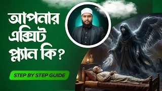 আর কত দৌড়াবেন, চলে যাওয়ার প্রস্তুতি কতদূর?