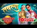 Download Lagu #VIDEO | तबला  | #Khesari Lal Yadav | #Shilpi Raj | DJ Harshit Shah | Tabla | Jhankar Beats