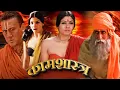 Download Lagu कामशास्त्र की बॉलीवुड की अनदेखी मूवी, इस मूवी ने मचा दिया था तहलका BOLLYWOOD BLOCKBUSTER AGNI VARSHA