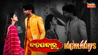 Badabohu | Weekly Highlights | Best Scenes | Odia Serial | Full Episode | Tarang Plus