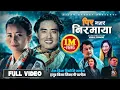 Download Lagu Pir Nagara Nirmaya - Tilak Basnet • Melina Rai • Chris Gurung • Nisha • Kunga • New Nepali Song 2081