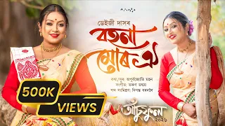 bohona mur oi daiizee das tarun tanmoy apurba jyoti mohan new assamese bihu song 2026