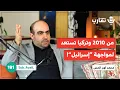 Download Lagu كيف تحضّر تركيا شعبها لمواجهة “إسرائيل”؟ | محمد أون المش | بودكاست تقارب | 191