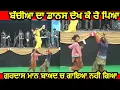 Download Lagu Gurdas Maan ਬੱਚੀਅਾ ਦਾ ਡਾਨਸ ਦੇਖ ਕੇ ਰੋ ਪਿਅਾ