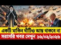 Lagu 🔴LIVE: আজকের টপ আন্তর্জাতিক সংবাদ | BBC World News Bangla | 15 Feb 2026 | বিশ্বজুড়ে এখন যা ঘটছে