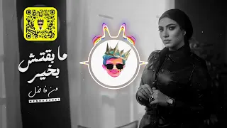 مابقتش بخير            دندنها