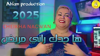 Jdid Chiekha Negwane 2025 ها جدك راني مريــــض Ft Toufik Boumalah Rani Mrid Clips Vidéo 