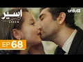 Download Lagu Aseer | Episode 68 | Turkish Drama | The Stickman | Cop Adam | 22 August 2025
