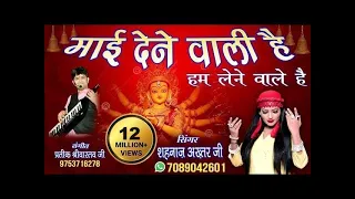  mai dene wali hai hum lene wale hain shahnaaz akhtar mob 7089042601