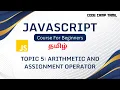 Arithmetic and Assignment Operators in Javascript in Tamil
