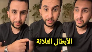 قصة نايف حمدان الأبطال الثلاثة 