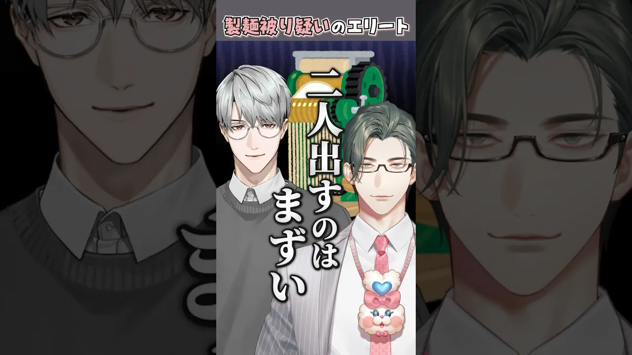 にじさんじの面接で「製麺疑い」をかけられた五木左京【 にじさんじ / 五木左京 】 #shorts #VTuber #にじさんじ #えりぶり