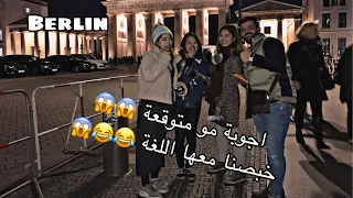 ردة فعل النساء في المانيا أوربا عن الدقن عند الرجال اجوبة صادمة لايفوتكم 