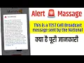 This is a TEST Cell Broadcast message sent by the National Disaster Management Authority in