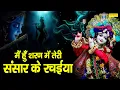 Download Lagu मैं हूँ शरण में तेरी संसार के रचैया | Ramkumar Lakkha | Shyam Bhajan | Latest Krishan Bhajan 2020