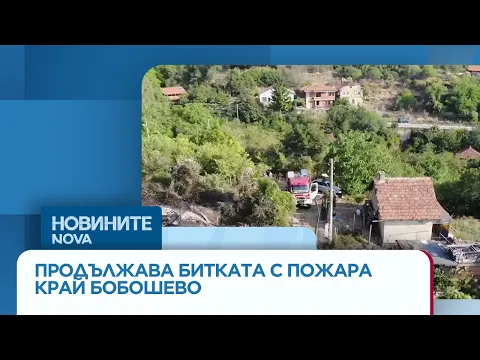Огромен пожар край село Висока могила: Над 1200 декара са засегнати от огнената стихия