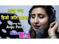 Download Lagu Hijo Jati Maya हिजो जति माया Lipsing Video From Studio - song by Anju Panta \u0026 Indira Chemjong