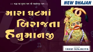 mara ghat ma birajta hanumanji sarangpur bhakti song tanvi senjaliya