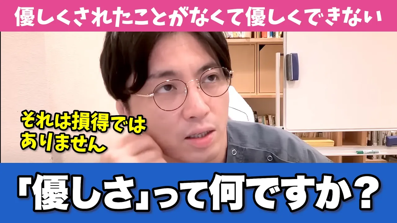 優しくされたことがない人も、人に優しくしなければいけませんか?【早稻田メンタルクリニック 切り拔き 精神科醫 益田裕介】