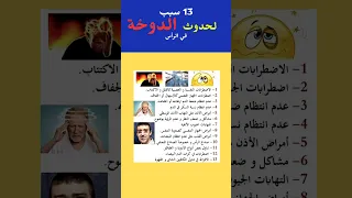    سبب لحدوث الدوخة و الدوار في الرأس  الدوار  صداع  الرأس  صحة  الصحة العامة دندنها
