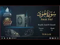 Download Lagu Quran: 11. Surah Hûd / Saad Al-Ghamdi /Read version: Arabic and English translation