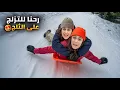 Download Lagu رحنا ع مدينة الثلج ☃️بالصيف تزلجنا هيلين وهيفي وليليان عاشوا الشتاء في الصيف 😱