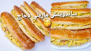 ساندويتش ماريني دجاج        صنع منزلي بنة خرافية   مع طريقة صنع الخبز                        دندنها