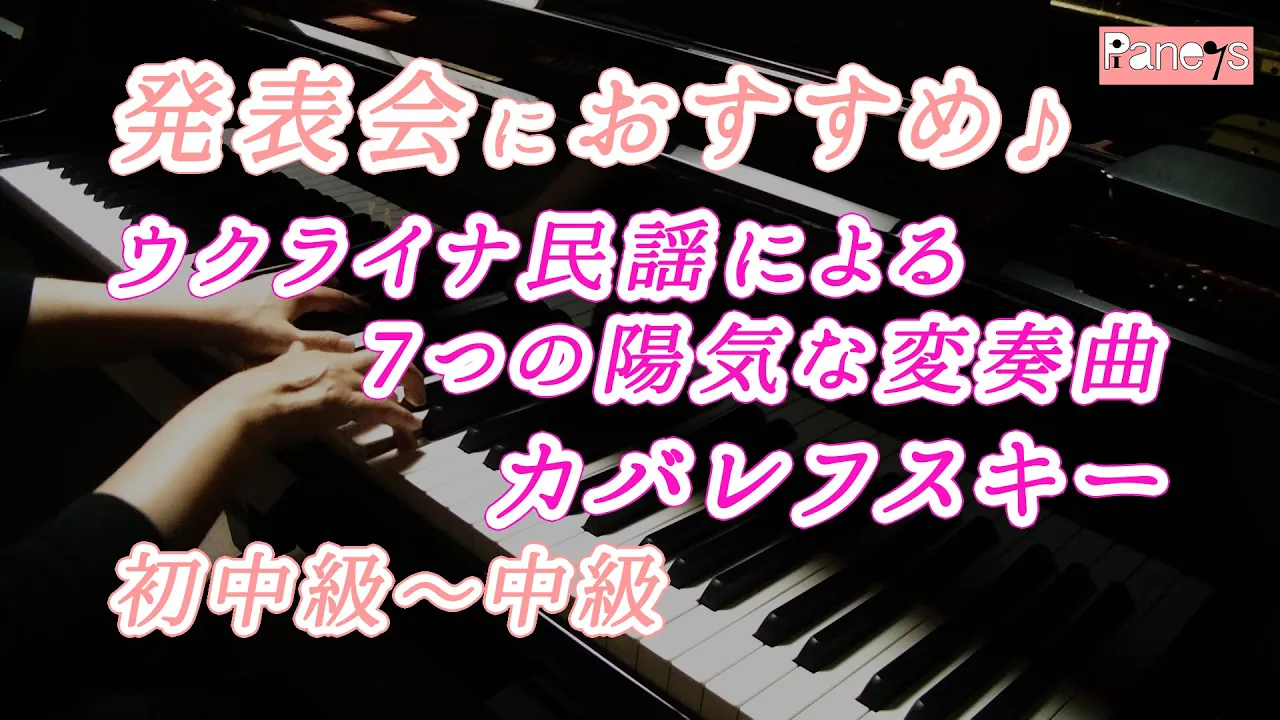 【カバレフスキーのピアノ曲】子供向け作品の巨匠が遺した名曲たち