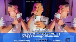 Cheb ALi Madjadji Ft Karim Chaabane 2025 QAat Bla Zwaj قعت بلا زواج Music Live 