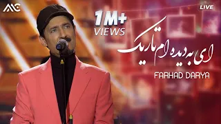 Farhad Darya Ay Ba Dida Am Tarik فرهاد دریا ای به دیده ام تاریک 