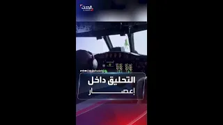 مغامرة مخيفة طائرة تحلق داخل عين الإعصار إيان 