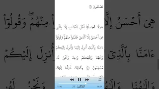 سورة العنكبوت بصوت القارئ الشيخ محمد الفقيه 