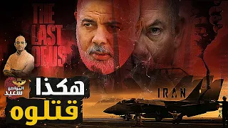 خيانة المخابرات الأمريكية تكشف اغتيال هنيه داخل قصر الرئيس الإيرانى 