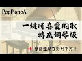 【Show Lo - Side By Side】AI-Generated Piano Cover + Sheet Music | Try It Yourself 🎹