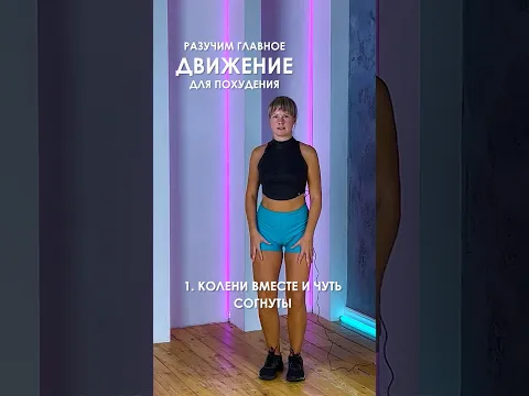 ОДНО Движение➡️ЖИР СГОРИТ САМ‼️😱