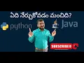 Java vs Python Which is Better For Future Java or Python Telugu newzenacademy
