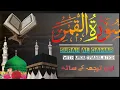 Lagu Surah Al Qamar with urdu translation by Alaa Aqel