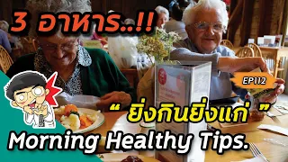 อาหารประเภทไหนที่ทำให้ร่างกายแก่เร็วขึ้น เพราะมีสาร AGEs สูง