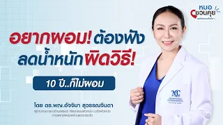 การลดแป้งทั้งหมดในอาหารมีผลอย่างไรต่อร่างกาย?