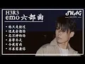 Download Lagu 『H3R3 emo 六部曲』他只是经过 ，忘不掉的你【動態歌詞Lyrics】
