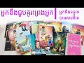 Download Lagu TAROT READING TODAY គូរព្រេងរបស់អ្នកមកជួបអ្នកហើយ | អ្នកនឹងទទួលបានសារពីគេ