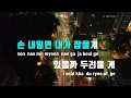 [TJ노래방] 도망가자(Run With Me) - 로이킴 / TJ Karaoke
