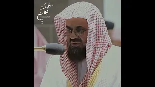  إنما يعمر مساجد الله من آمن بالله  من الزمن الجميل     الشيخ سعود الشريم     دندنها