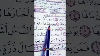 إذآ زلزلت الأرض زلزالها الشيخ ماهر المعيقلي سورة الزلزلة دندنها