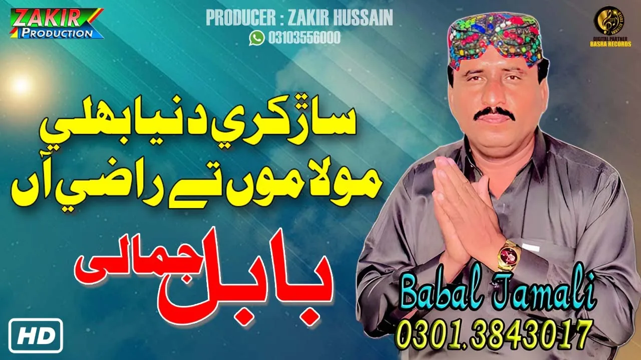 Saar Kari Dunya Bhali ( Official Sindhi Audio Song ) Babal Jamali | Zakir Production | 2023