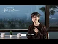 Bii畢書盡 X 林宥嘉 - '跟自己說再見 Farewell to My Youth' 訪談